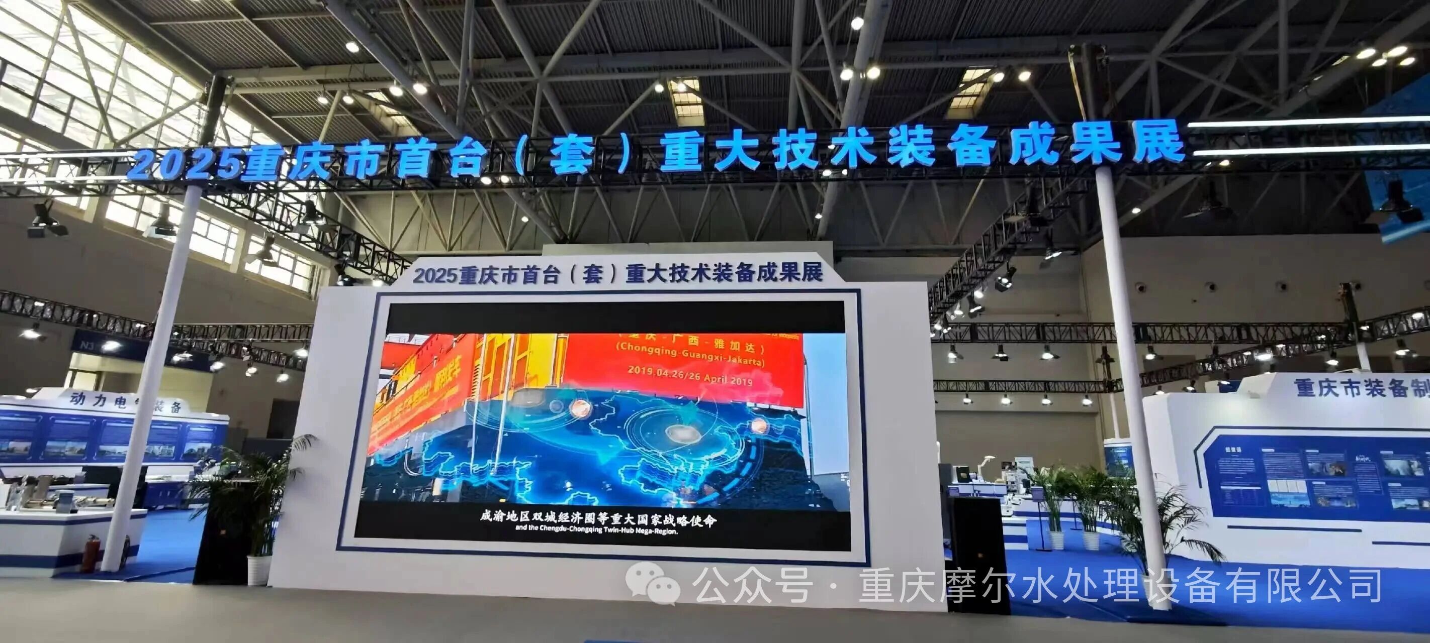 2025重慶市首臺(tái)(套)重大技術(shù)裝備新產(chǎn)品發(fā)布會(huì)--摩爾產(chǎn)品在首臺(tái)(套)重大技術(shù)裝備成果展區(qū)歡迎觀展