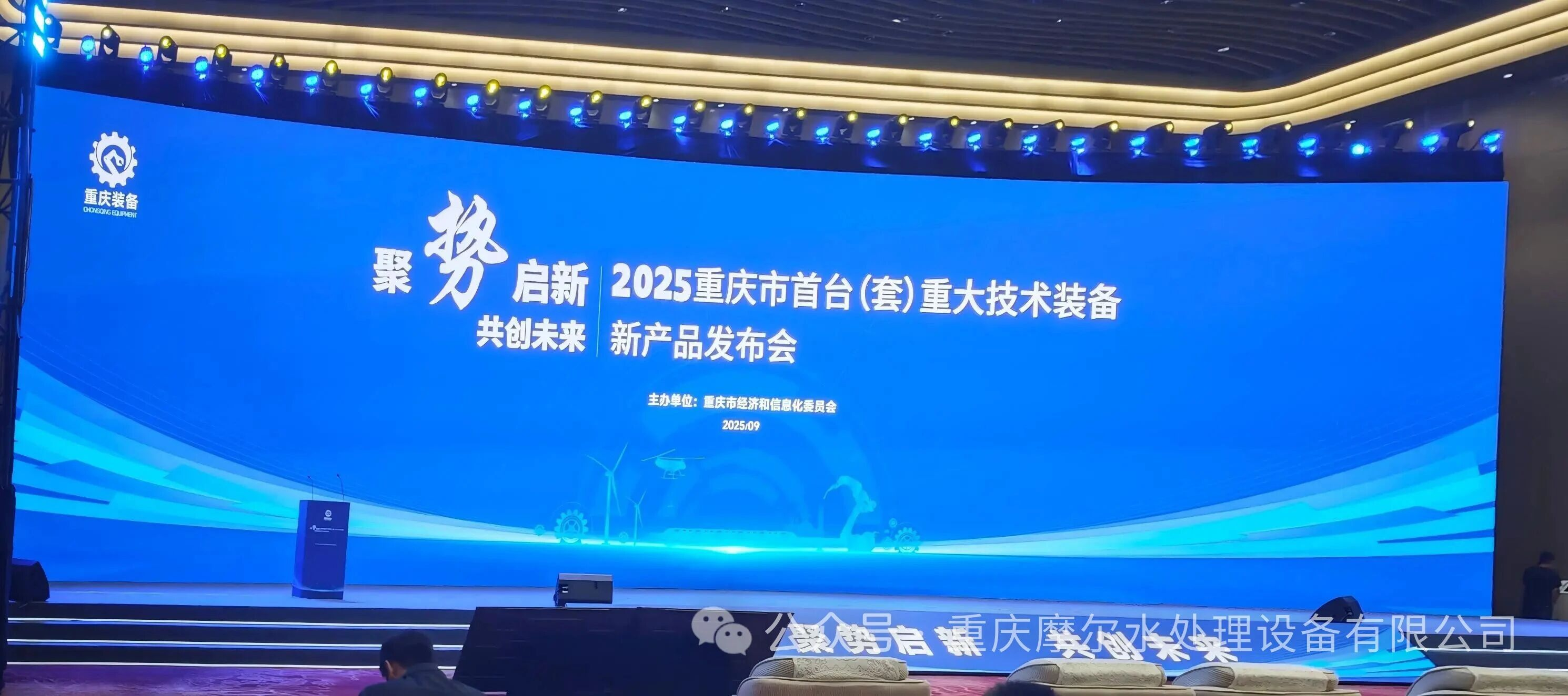 熱烈祝賀摩爾水處理“電子級(jí)超純水智能成套設(shè)備”成功入選2025年重慶市首臺(tái)（套）重大技術(shù)裝備新產(chǎn)品
